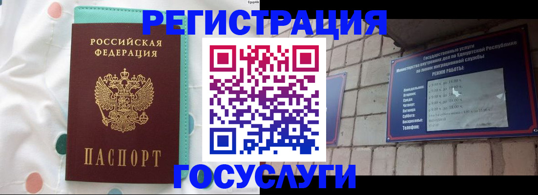 прописка законно в Бабаево